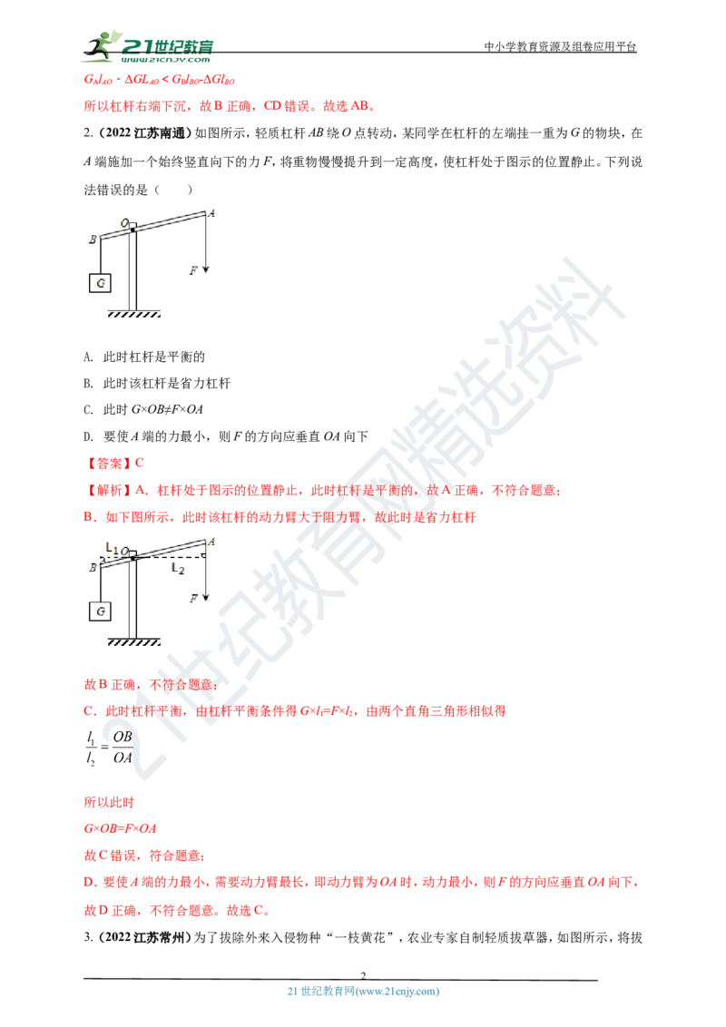 专题13杠杆及其平衡条件应用问题（解析版）_8、物理总复习_8.中考物理总复习_2023年中考复习资料_专项复习_2023年用小微专题精准练助力中考物理四点问题大突破