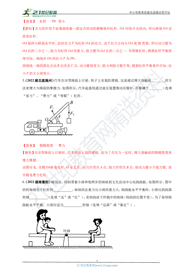 专题13杠杆及其平衡条件应用问题（解析版）_8、物理总复习_8.中考物理总复习_2023年中考复习资料_专项复习_2023年用小微专题精准练助力中考物理四点问题大突破
