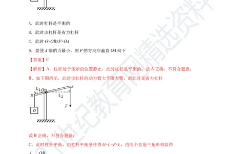 专题13杠杆及其平衡条件应用问题（解析版）_8、物理总复习_8.中考物理总复习_2023年中考复习资料_专项复习_2023年用小微专题精准练助力中考物理四点问题大突破