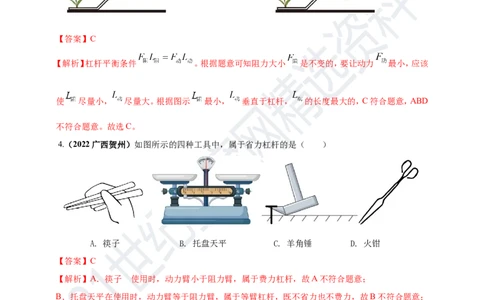 专题13杠杆及其平衡条件应用问题（解析版）_8、物理总复习_8.中考物理总复习_2023年中考复习资料_专项复习_2023年用小微专题精准练助力中考物理四点问题大突破