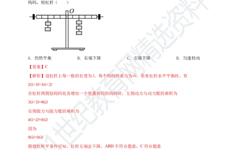 专题13杠杆及其平衡条件应用问题（解析版）_8、物理总复习_8.中考物理总复习_2023年中考复习资料_专项复习_2023年用小微专题精准练助力中考物理四点问题大突破