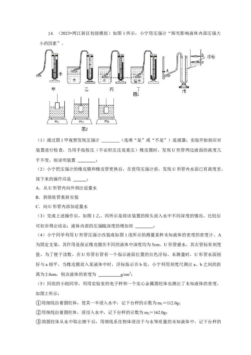 专题7物体浮沉条件浮力应用：浮力秤密度计（原卷版）_8、物理总复习_2024年中考复习资料_二轮复习_2024年中考物理二轮专项复习核心考点讲解与必刷题型汇编