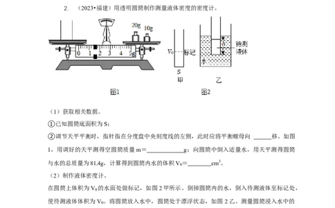 专题7物体浮沉条件浮力应用：浮力秤密度计（原卷版）_8、物理总复习_2024年中考复习资料_二轮复习_2024年中考物理二轮专项复习核心考点讲解与必刷题型汇编