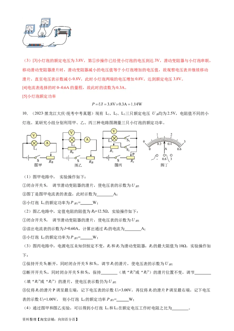 专题18电功率18.3测量小灯泡的电功率（教师版）_8、物理总复习_2024年中考复习资料_专项复习资料_完三年（2021&mdash;2023）中考真题分项精编（全国通用）