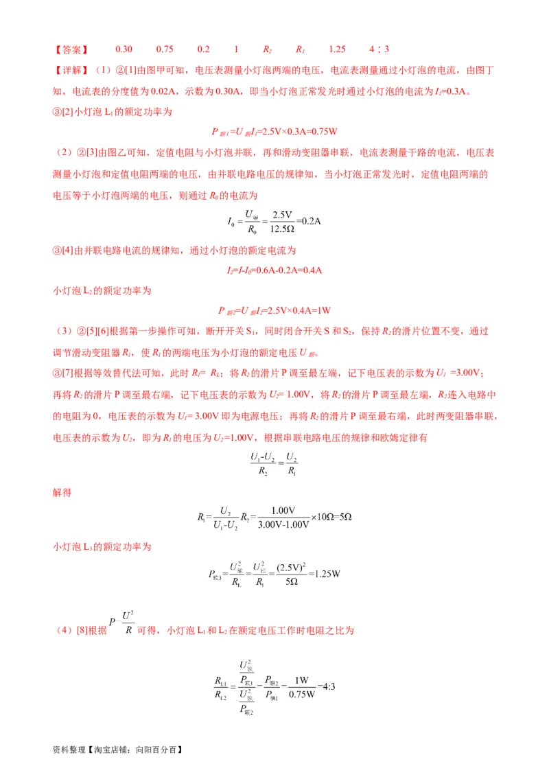 专题18电功率18.3测量小灯泡的电功率（教师版）_8、物理总复习_2024年中考复习资料_专项复习资料_完三年（2021&mdash;2023）中考真题分项精编（全国通用）