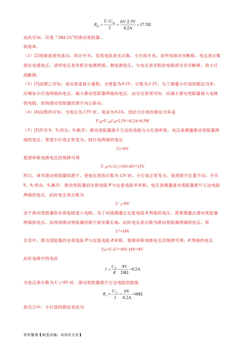 专题18电功率18.3测量小灯泡的电功率（教师版）_8、物理总复习_2024年中考复习资料_专项复习资料_完三年（2021&mdash;2023）中考真题分项精编（全国通用）