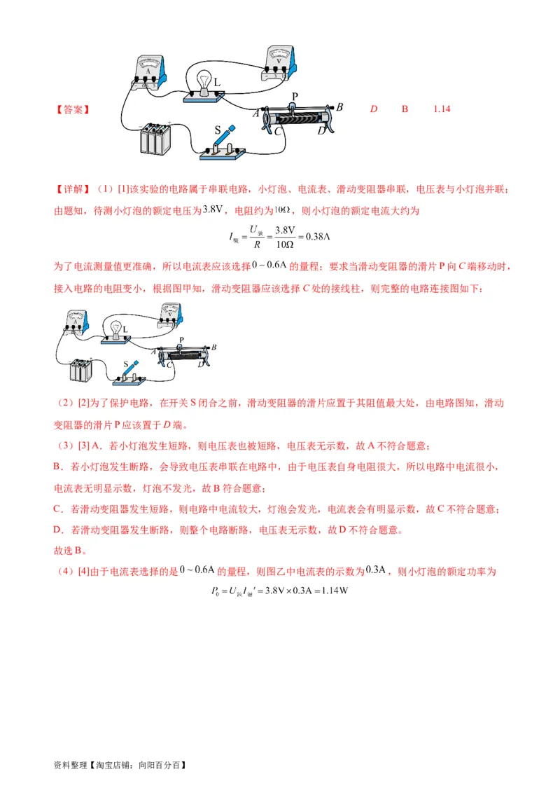 专题18电功率18.3测量小灯泡的电功率（教师版）_8、物理总复习_2024年中考复习资料_专项复习资料_完三年（2021&mdash;2023）中考真题分项精编（全国通用）