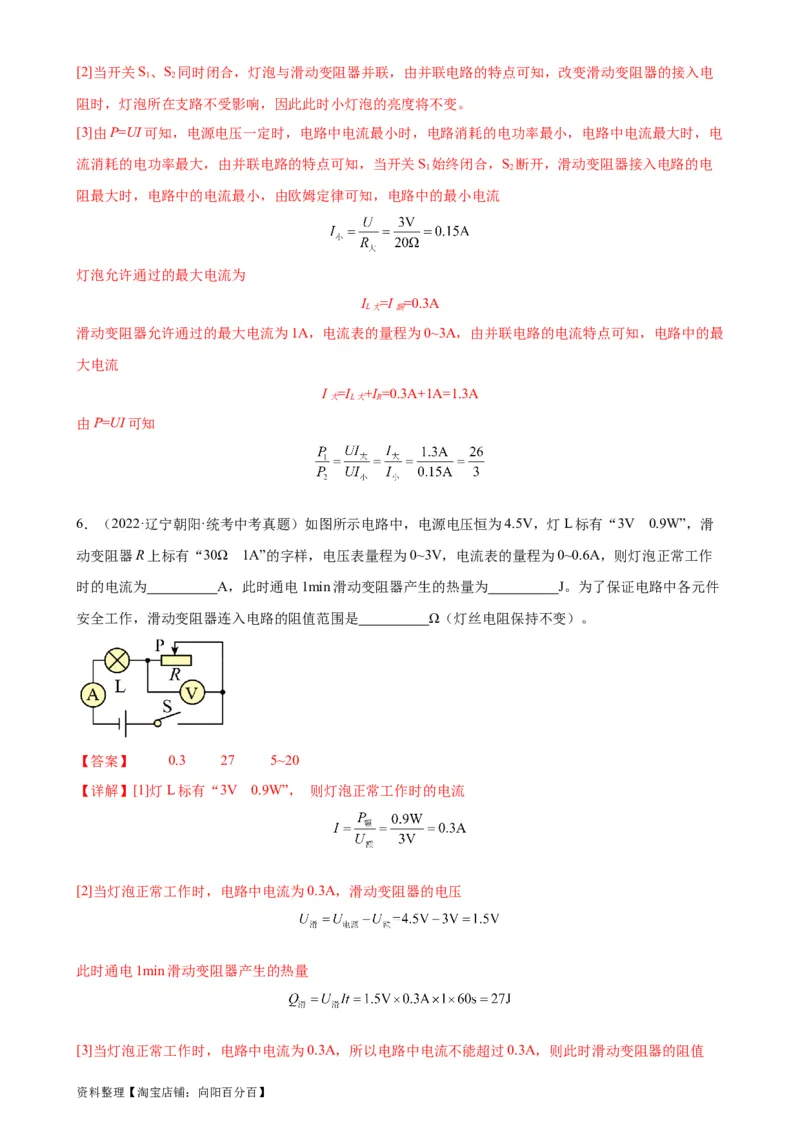 专题18电功率18.3测量小灯泡的电功率（教师版）_8、物理总复习_2024年中考复习资料_专项复习资料_完三年（2021&mdash;2023）中考真题分项精编（全国通用）