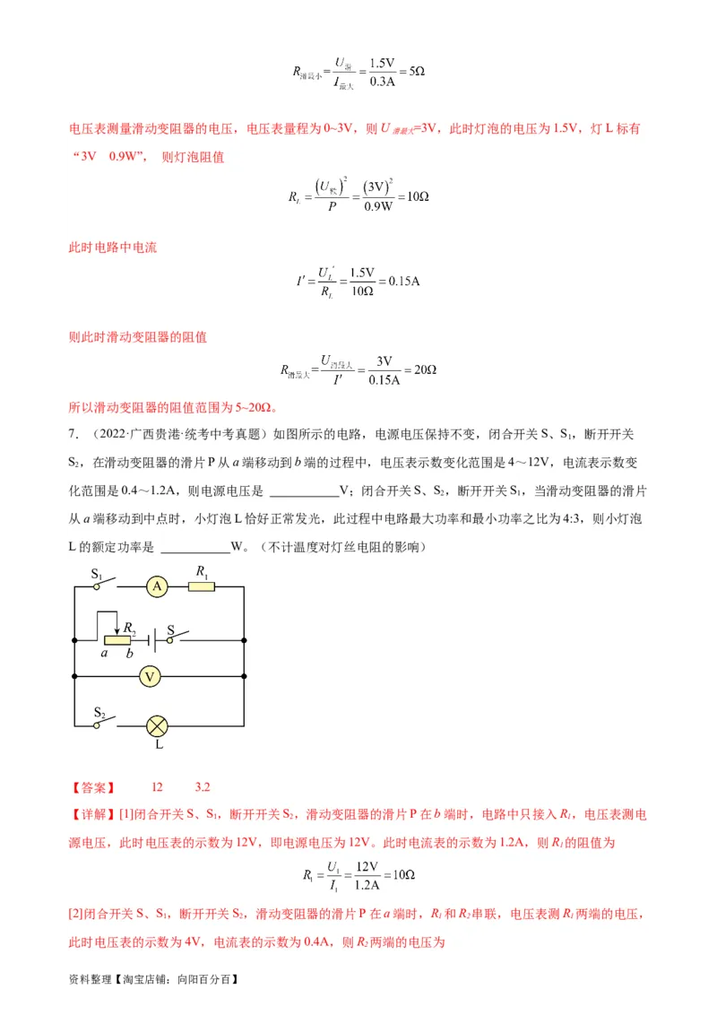 专题18电功率18.3测量小灯泡的电功率（教师版）_8、物理总复习_2024年中考复习资料_专项复习资料_完三年（2021&mdash;2023）中考真题分项精编（全国通用）
