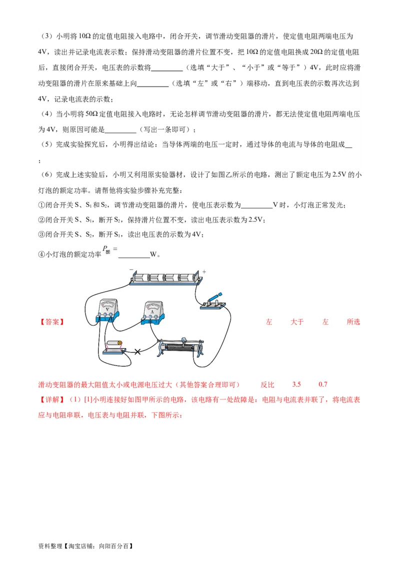 专题18电功率18.3测量小灯泡的电功率（教师版）_8、物理总复习_2024年中考复习资料_专项复习资料_完三年（2021&mdash;2023）中考真题分项精编（全国通用）