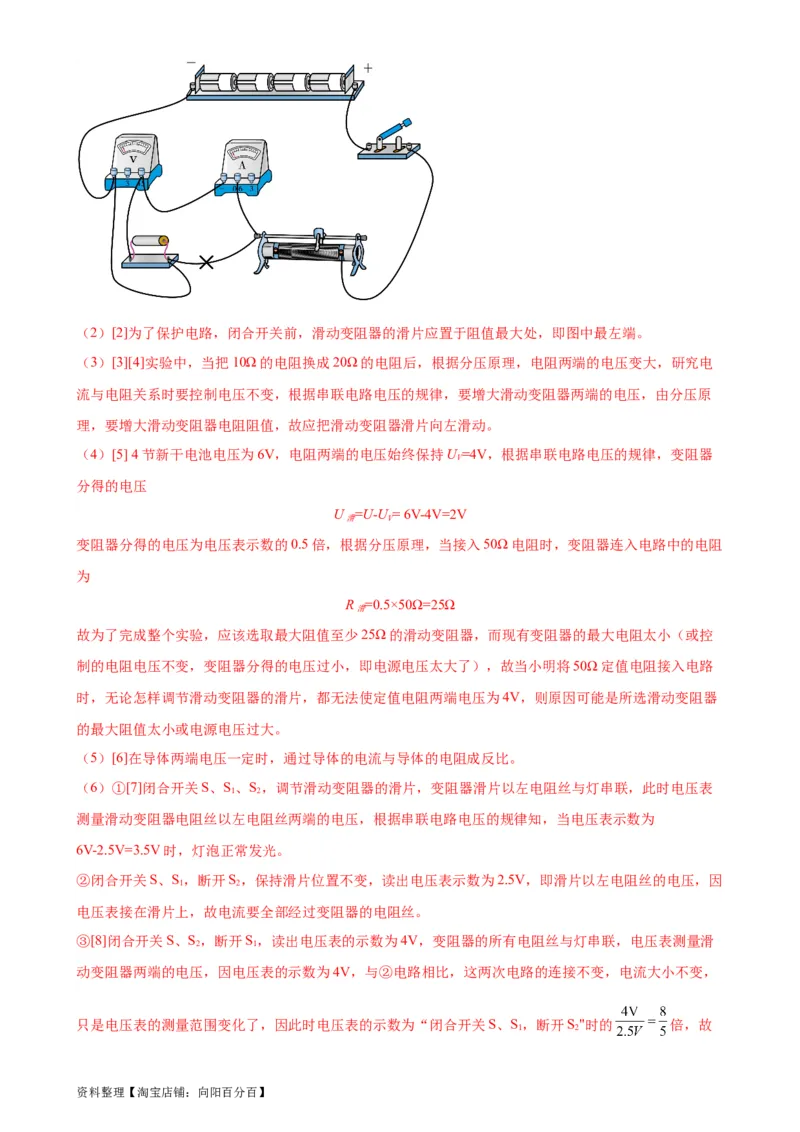 专题18电功率18.3测量小灯泡的电功率（教师版）_8、物理总复习_2024年中考复习资料_专项复习资料_完三年（2021&mdash;2023）中考真题分项精编（全国通用）