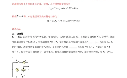 专题18电功率18.3测量小灯泡的电功率（教师版）_8、物理总复习_2024年中考复习资料_专项复习资料_完三年（2021&mdash;2023）中考真题分项精编（全国通用）