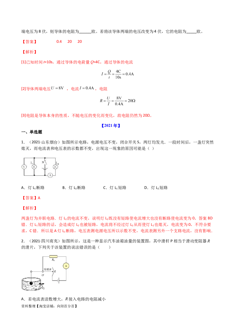 专题17欧姆定律-（2020-2022）三年中考物理试题分项汇编（全国通用）（解析版）_8、物理总复习_8.中考物理总复习_2023年中考复习资料_专项复习_解析版