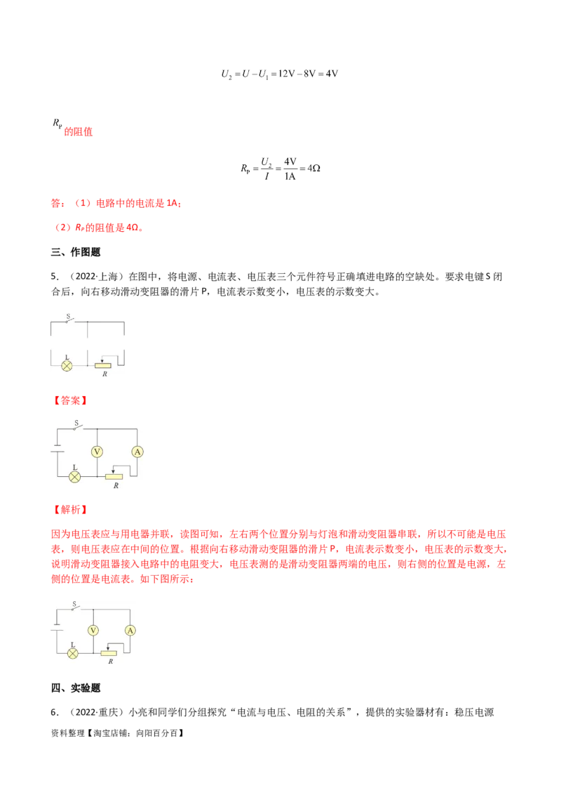 专题17欧姆定律-（2020-2022）三年中考物理试题分项汇编（全国通用）（解析版）_8、物理总复习_8.中考物理总复习_2023年中考复习资料_专项复习_解析版