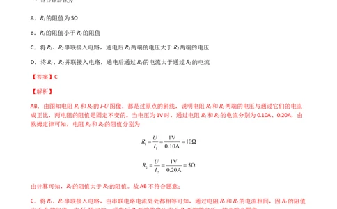 专题17欧姆定律-（2020-2022）三年中考物理试题分项汇编（全国通用）（解析版）_8、物理总复习_8.中考物理总复习_2023年中考复习资料_专项复习_解析版