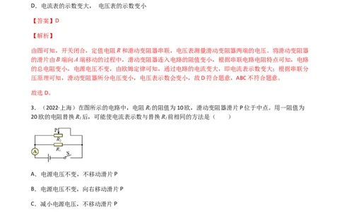 专题17欧姆定律-（2020-2022）三年中考物理试题分项汇编（全国通用）（解析版）_8、物理总复习_8.中考物理总复习_2023年中考复习资料_专项复习_解析版