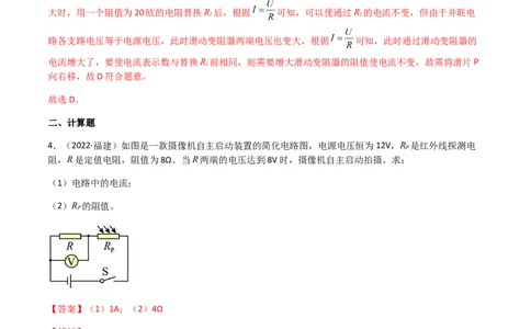 专题17欧姆定律-（2020-2022）三年中考物理试题分项汇编（全国通用）（解析版）_8、物理总复习_8.中考物理总复习_2023年中考复习资料_专项复习_解析版