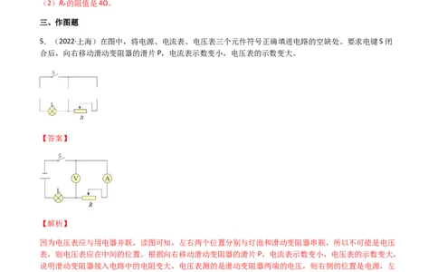 专题17欧姆定律-（2020-2022）三年中考物理试题分项汇编（全国通用）（解析版）_8、物理总复习_8.中考物理总复习_2023年中考复习资料_专项复习_解析版
