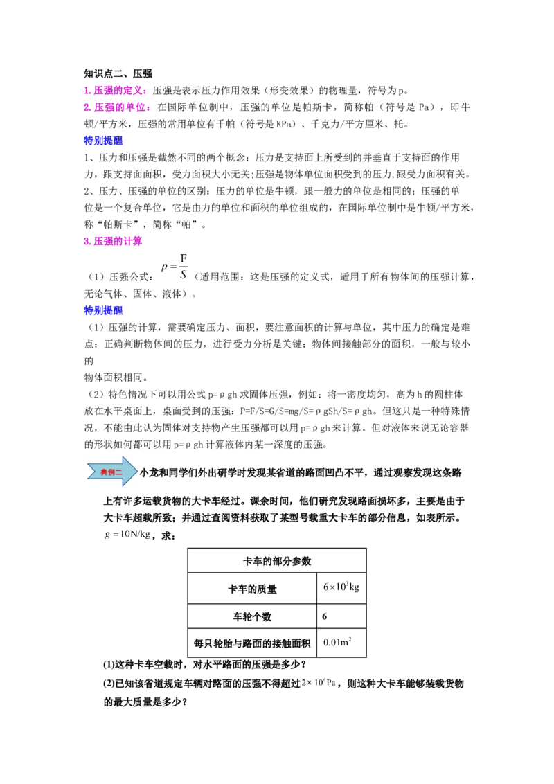 课时9.1压强（学生版）_初物_八年级上下册+九年级全一册物理_八年级物理下册_讲义（更新中）-U26