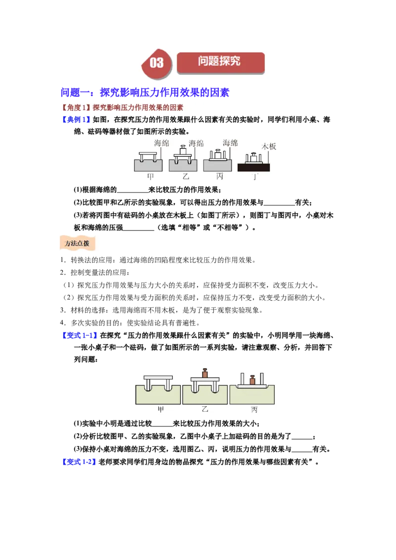 课时9.1压强（学生版）_初物_八年级上下册+九年级全一册物理_八年级物理下册_讲义（更新中）-U26