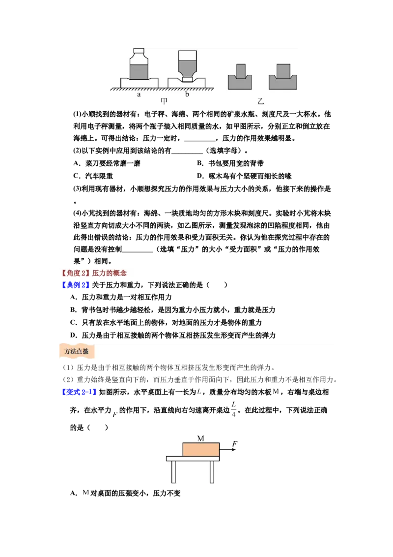 课时9.1压强（学生版）_初物_八年级上下册+九年级全一册物理_八年级物理下册_讲义（更新中）-U26
