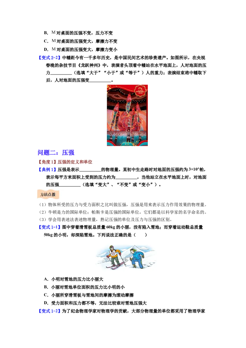 课时9.1压强（学生版）_初物_八年级上下册+九年级全一册物理_八年级物理下册_讲义（更新中）-U26