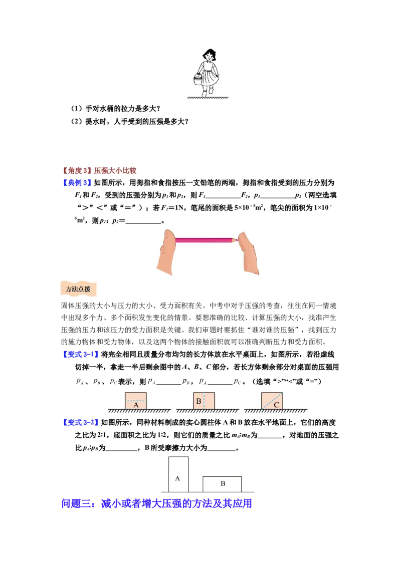 课时9.1压强（学生版）_初物_八年级上下册+九年级全一册物理_八年级物理下册_讲义（更新中）-U26
