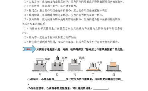 课时9.1压强（学生版）_初物_八年级上下册+九年级全一册物理_八年级物理下册_讲义（更新中）-U26