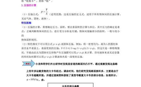课时9.1压强（学生版）_初物_八年级上下册+九年级全一册物理_八年级物理下册_讲义（更新中）-U26