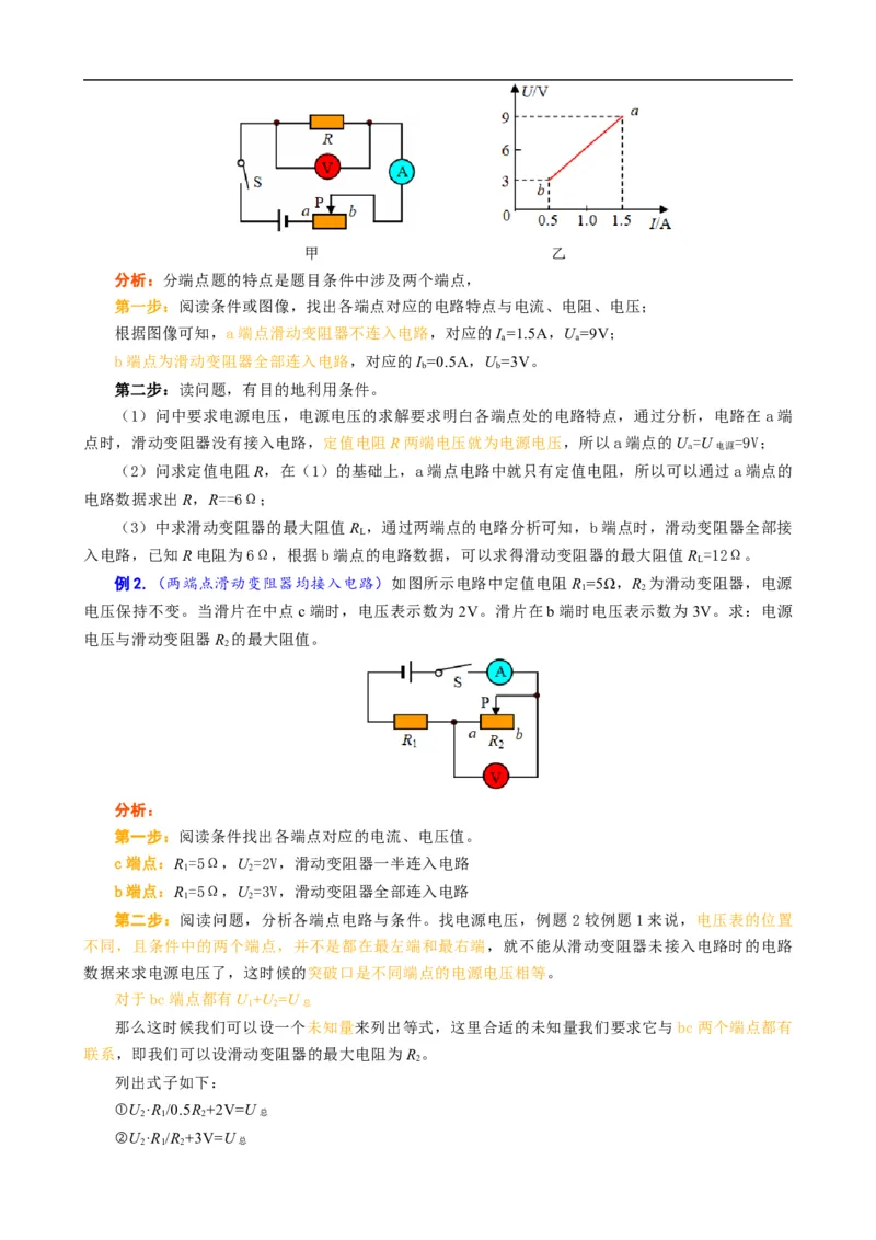 欧姆定律之变化问题_8、物理总复习_8.中考物理总复习_2024年中考复习资料_专项复习资料_2024年中考物理复习_❤更新专项复习