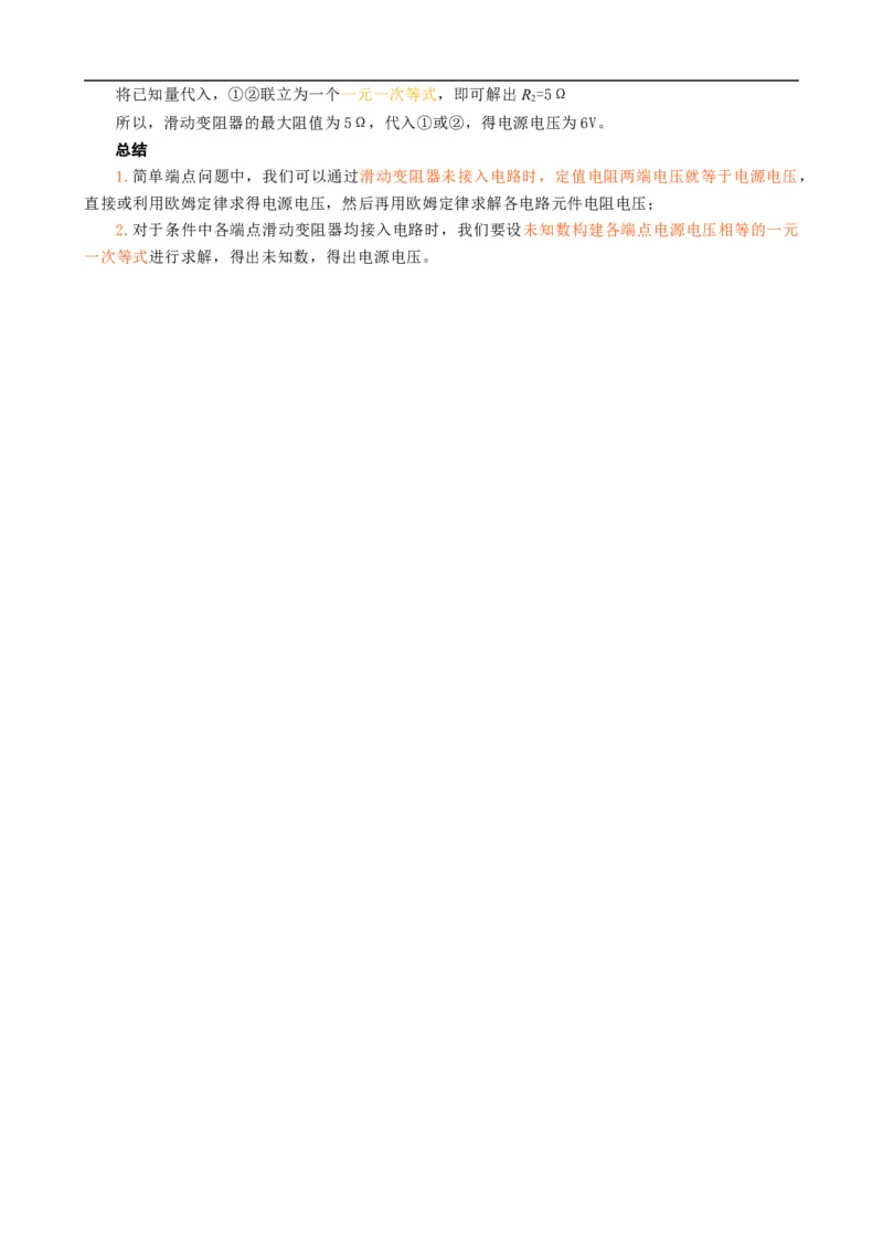 欧姆定律之变化问题_8、物理总复习_8.中考物理总复习_2024年中考复习资料_专项复习资料_2024年中考物理复习_❤更新专项复习