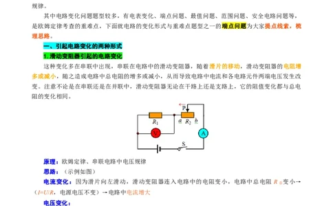 欧姆定律之变化问题_8、物理总复习_8.中考物理总复习_2024年中考复习资料_专项复习资料_2024年中考物理复习_❤更新专项复习