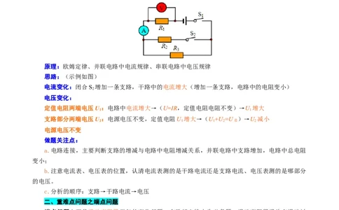 欧姆定律之变化问题_8、物理总复习_8.中考物理总复习_2024年中考复习资料_专项复习资料_2024年中考物理复习_❤更新专项复习
