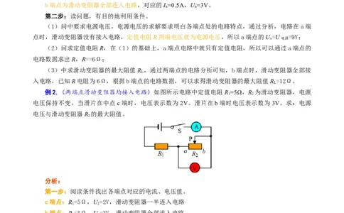 欧姆定律之变化问题_8、物理总复习_8.中考物理总复习_2024年中考复习资料_专项复习资料_2024年中考物理复习_❤更新专项复习