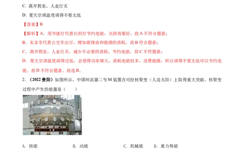 专题66能源与可持续发展单元核心素养考试达标试卷（解析版）_8、物理总复习_8.中考物理总复习_2023年中考复习资料_一轮复习_专题66能源与可持续发展单元核心素养考试达标试卷