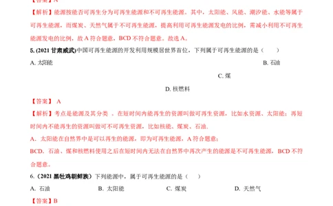 专题66能源与可持续发展单元核心素养考试达标试卷（解析版）_8、物理总复习_8.中考物理总复习_2023年中考复习资料_一轮复习_专题66能源与可持续发展单元核心素养考试达标试卷