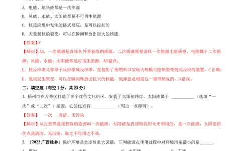 专题66能源与可持续发展单元核心素养考试达标试卷（解析版）_8、物理总复习_8.中考物理总复习_2023年中考复习资料_一轮复习_专题66能源与可持续发展单元核心素养考试达标试卷