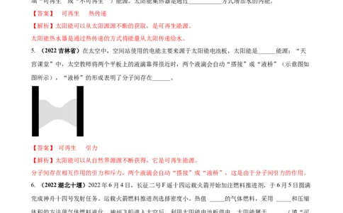 专题66能源与可持续发展单元核心素养考试达标试卷（解析版）_8、物理总复习_8.中考物理总复习_2023年中考复习资料_一轮复习_专题66能源与可持续发展单元核心素养考试达标试卷