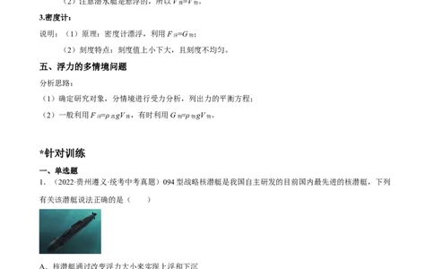 专题08浮力综合（解析版）_8、物理总复习_8.中考物理总复习_2023年中考复习资料_二轮复习_备战2023年中考物理二轮四大模块针对集训（全国通用）_模块一力学