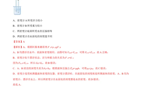 专题08浮力综合（解析版）_8、物理总复习_8.中考物理总复习_2023年中考复习资料_二轮复习_备战2023年中考物理二轮四大模块针对集训（全国通用）_模块一力学