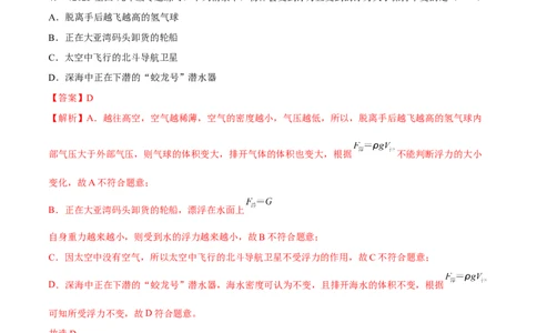 专题08浮力综合（解析版）_8、物理总复习_8.中考物理总复习_2023年中考复习资料_二轮复习_备战2023年中考物理二轮四大模块针对集训（全国通用）_模块一力学