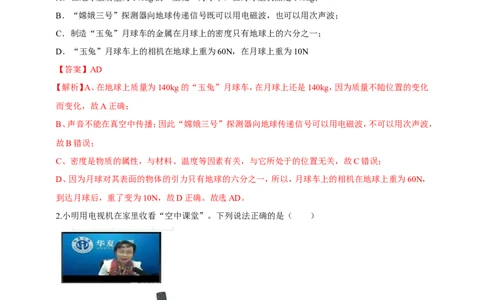 专题49太空航天类物理中考热点问题（解析版）_8、物理总复习_8.中考物理总复习_2023年中考复习资料_二轮复习_2023年二轮复习小微专题精准练助力中考物理四点问题大突破（通用版）