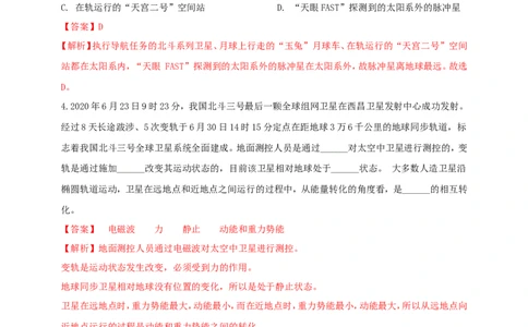 专题49太空航天类物理中考热点问题（解析版）_8、物理总复习_8.中考物理总复习_2023年中考复习资料_二轮复习_2023年二轮复习小微专题精准练助力中考物理四点问题大突破（通用版）