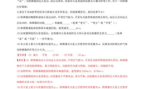 专题49太空航天类物理中考热点问题（解析版）_8、物理总复习_8.中考物理总复习_2023年中考复习资料_二轮复习_2023年二轮复习小微专题精准练助力中考物理四点问题大突破（通用版）