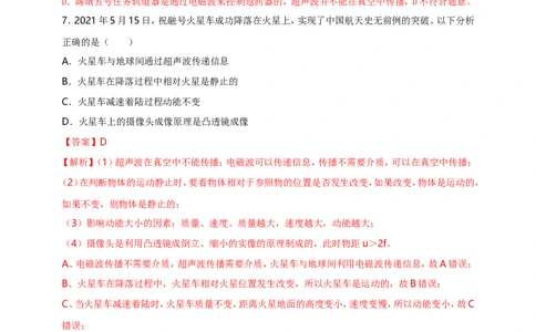 专题49太空航天类物理中考热点问题（解析版）_8、物理总复习_8.中考物理总复习_2023年中考复习资料_二轮复习_2023年二轮复习小微专题精准练助力中考物理四点问题大突破（通用版）