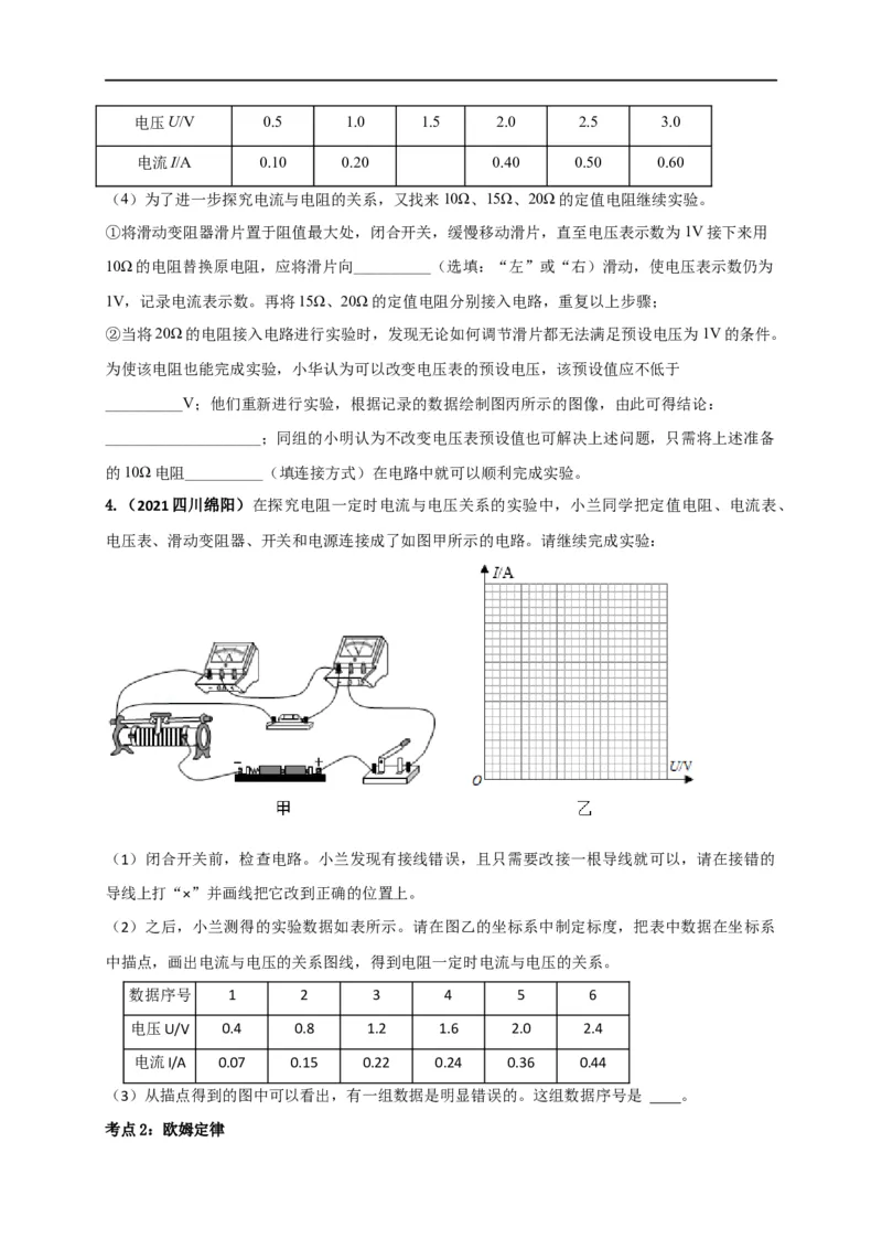 专题50欧姆定律单元对点难题训练（原卷版）_8、物理总复习_8.中考物理总复习_2023年中考复习资料_一轮复习_讲义+练习2023届中考物理一轮单元复习讲练考（全国通用）
