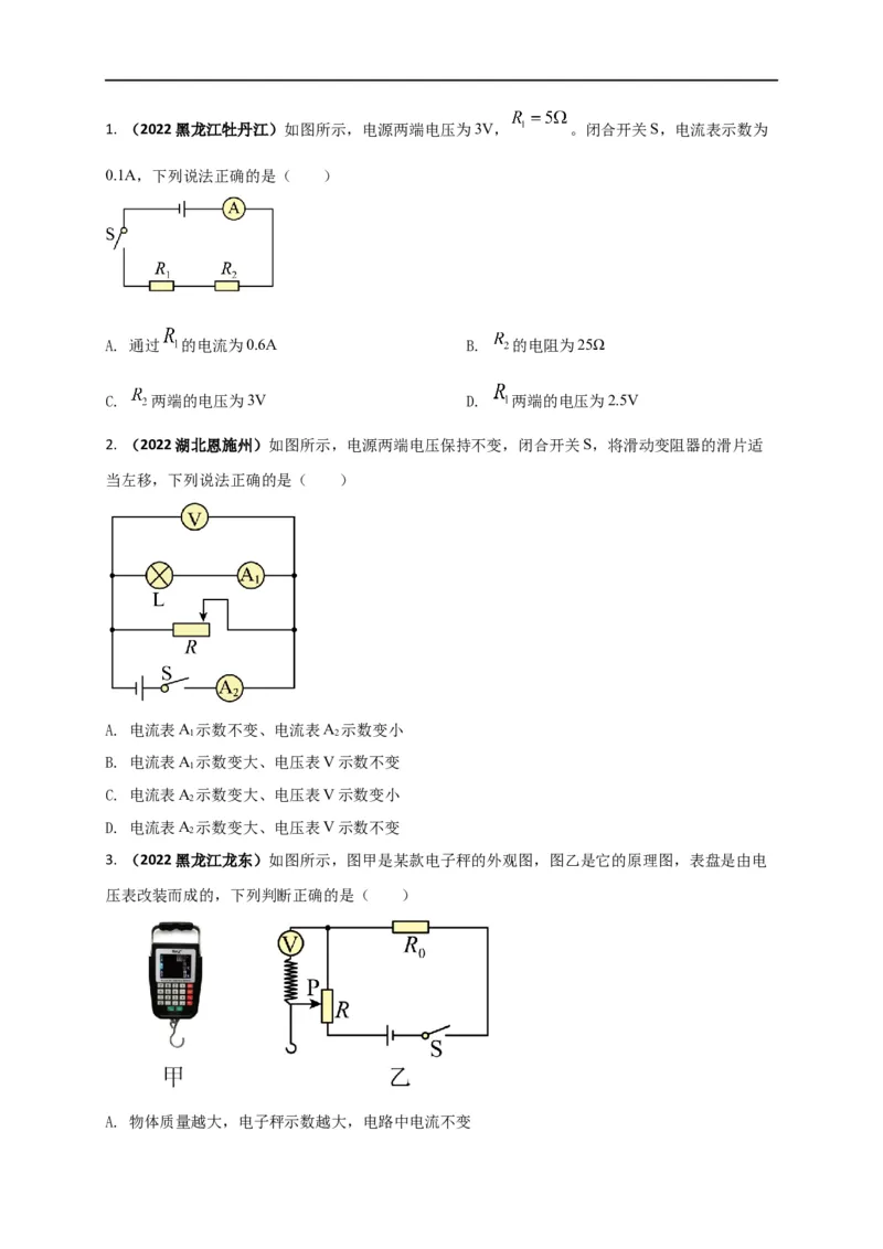 专题50欧姆定律单元对点难题训练（原卷版）_8、物理总复习_8.中考物理总复习_2023年中考复习资料_一轮复习_讲义+练习2023届中考物理一轮单元复习讲练考（全国通用）