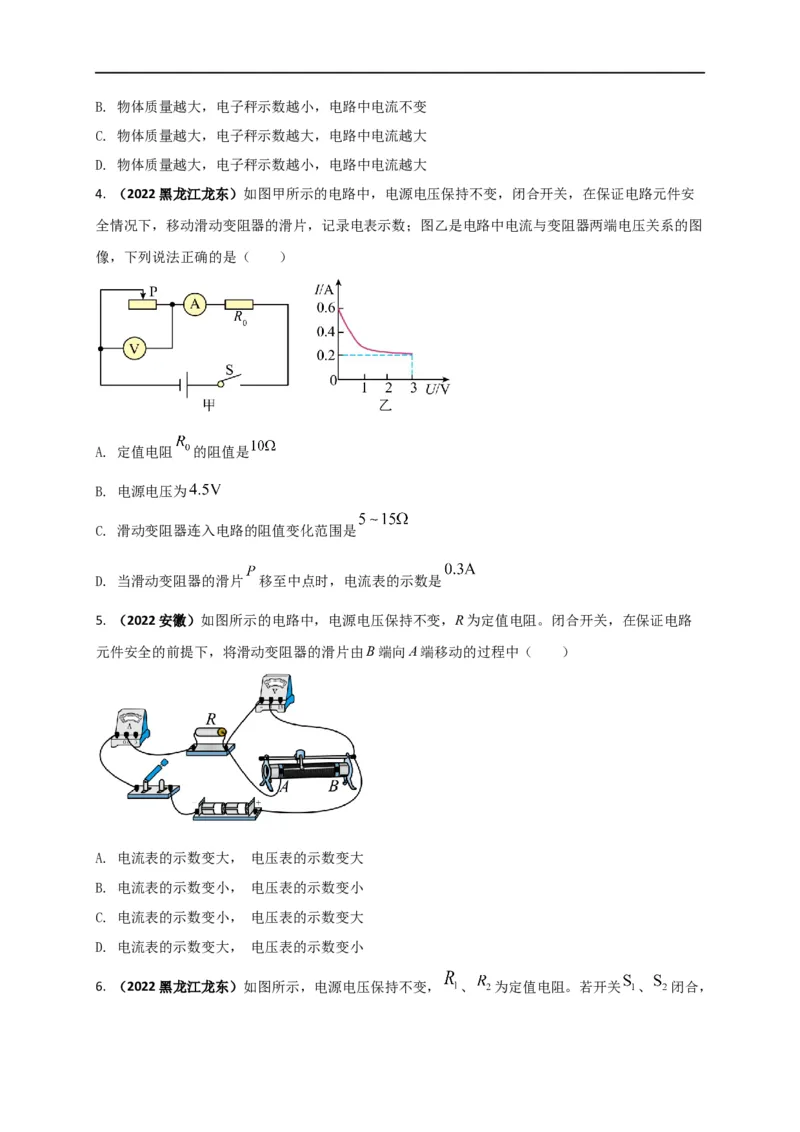 专题50欧姆定律单元对点难题训练（原卷版）_8、物理总复习_8.中考物理总复习_2023年中考复习资料_一轮复习_讲义+练习2023届中考物理一轮单元复习讲练考（全国通用）