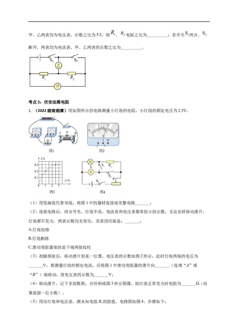 专题50欧姆定律单元对点难题训练（原卷版）_8、物理总复习_8.中考物理总复习_2023年中考复习资料_一轮复习_讲义+练习2023届中考物理一轮单元复习讲练考（全国通用）