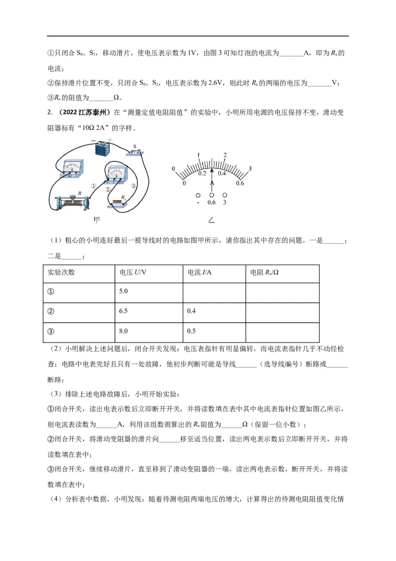 专题50欧姆定律单元对点难题训练（原卷版）_8、物理总复习_8.中考物理总复习_2023年中考复习资料_一轮复习_讲义+练习2023届中考物理一轮单元复习讲练考（全国通用）
